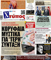 /Χτύπος