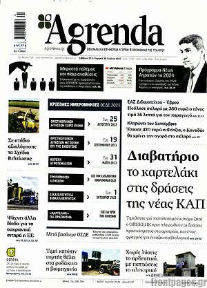 Πρωτοσέλιδο Agrenda