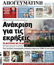 /Απογευματινή