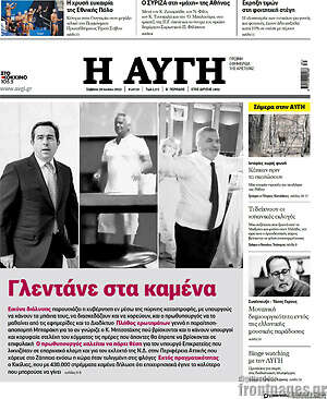 Αυγή: Γλεντάνε στα καμένα