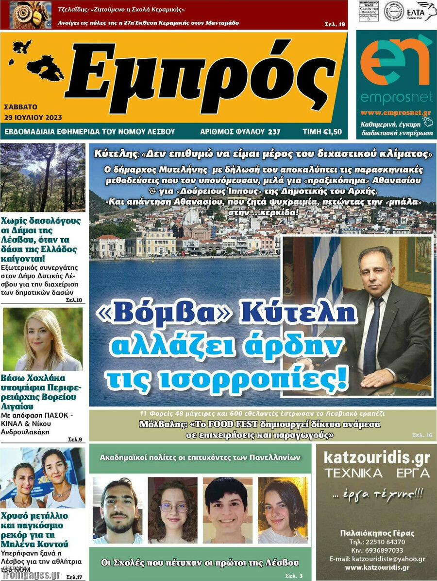 Εμπρός
