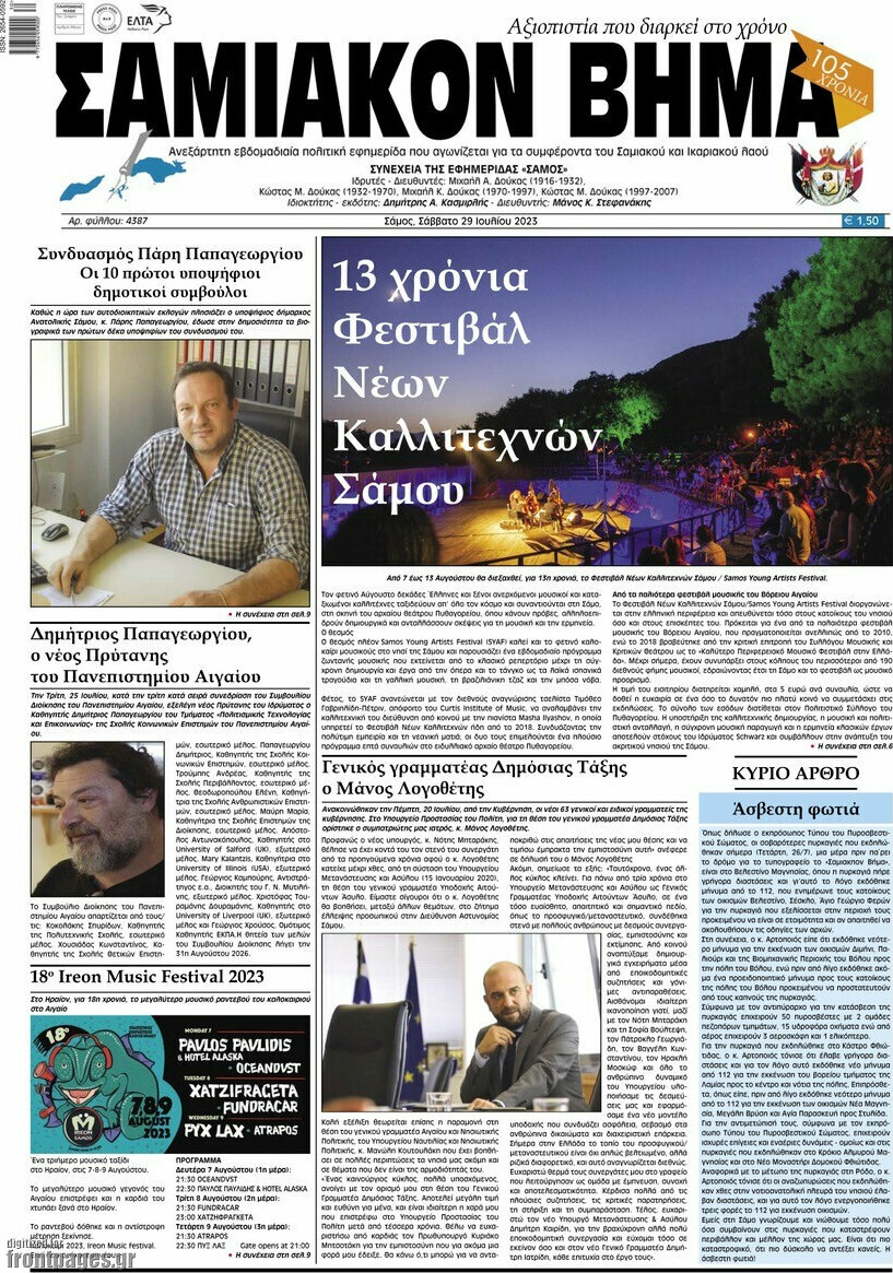 Σαμιακόν Βήμα