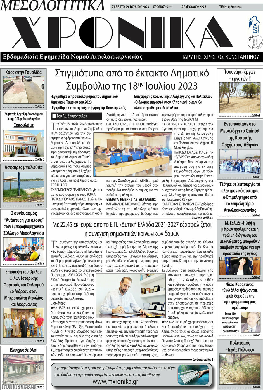 Μεσολογγίτικα Χρονικά