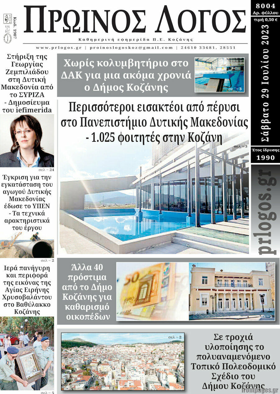 Πρωινός Λόγος