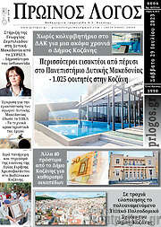 /Πρωινός Λόγος