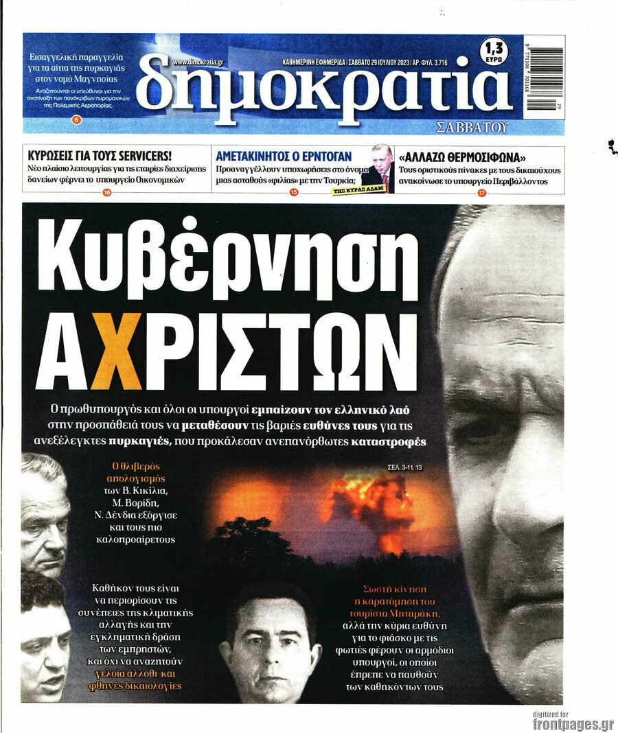 Δημοκρατία