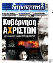 /Δημοκρατία