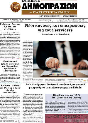 Πρωτοσέλιδο Εφημερίς Δημοπρασιών