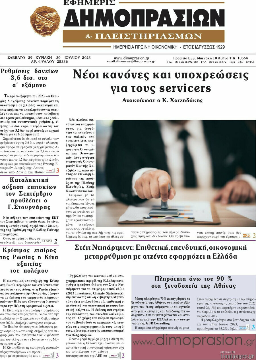 Εφημερίς Δημοπρασιών