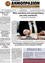 /Εφημερίς Δημοπρασιών