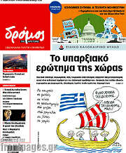 /Δρόμος της Αριστεράς