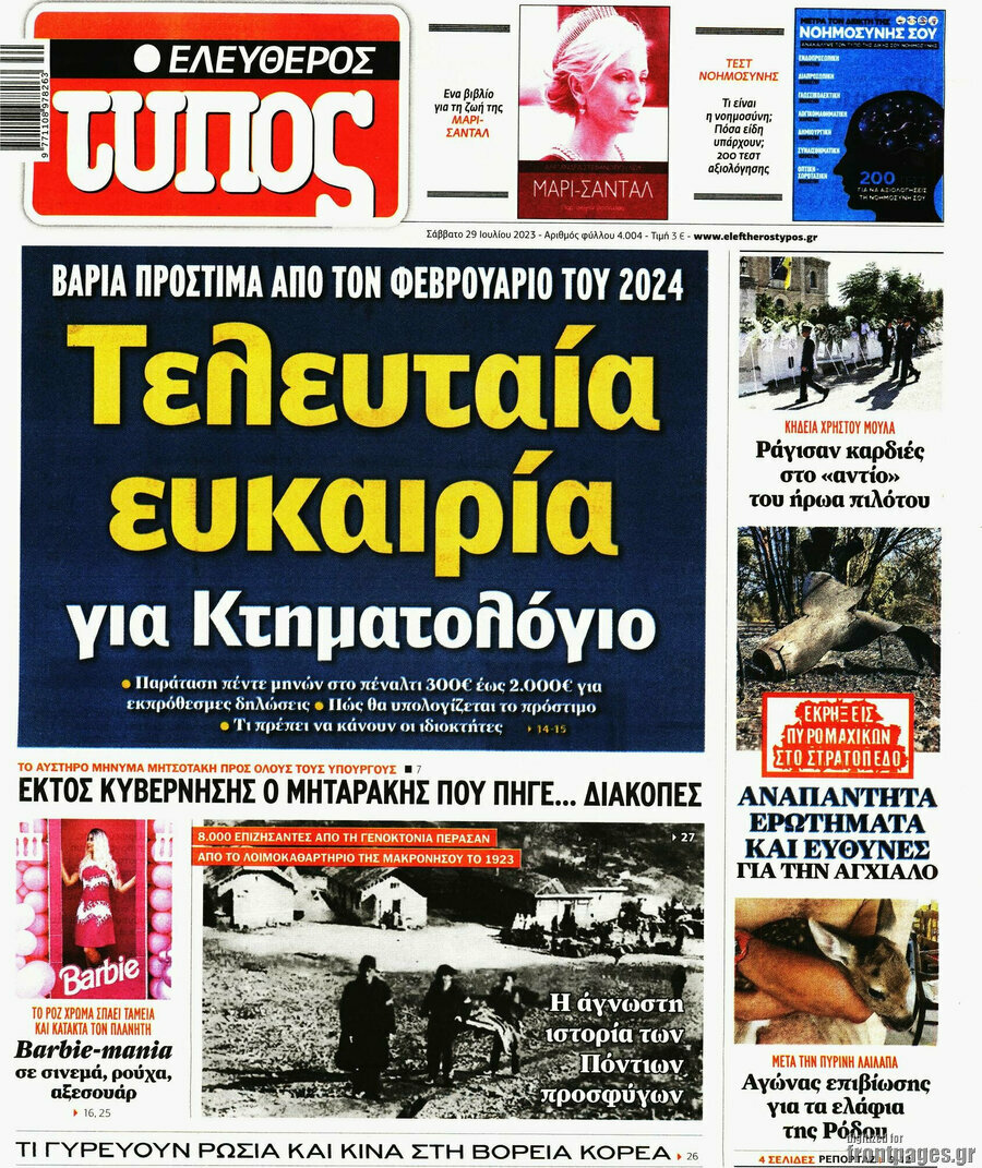 Ελεύθερος Τύπος