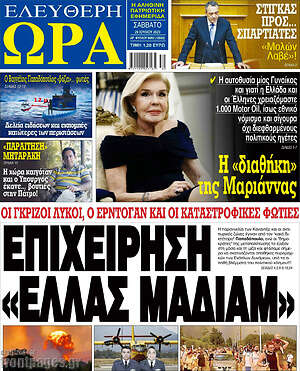 Πρωτοσέλιδο εφημερίδας Ελεύθερη ώρα - protoselida
