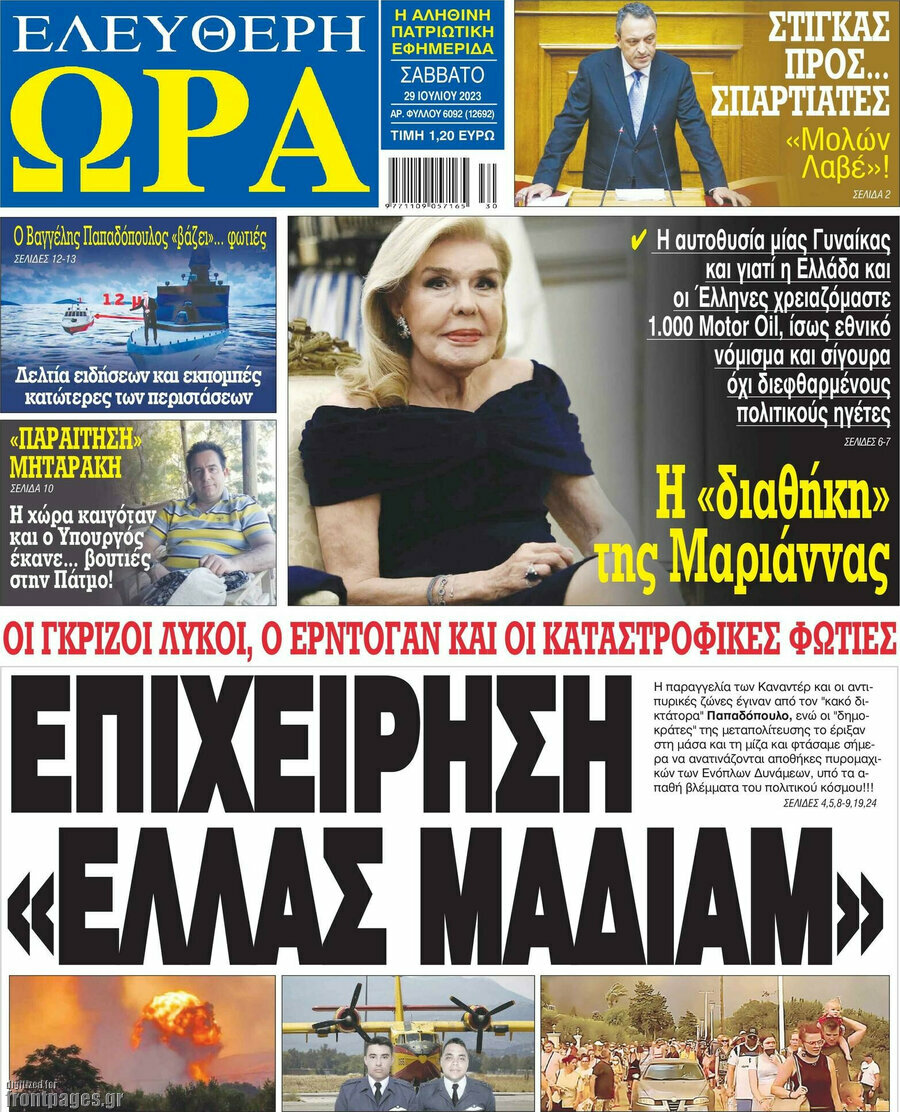 Ελεύθερη ώρα