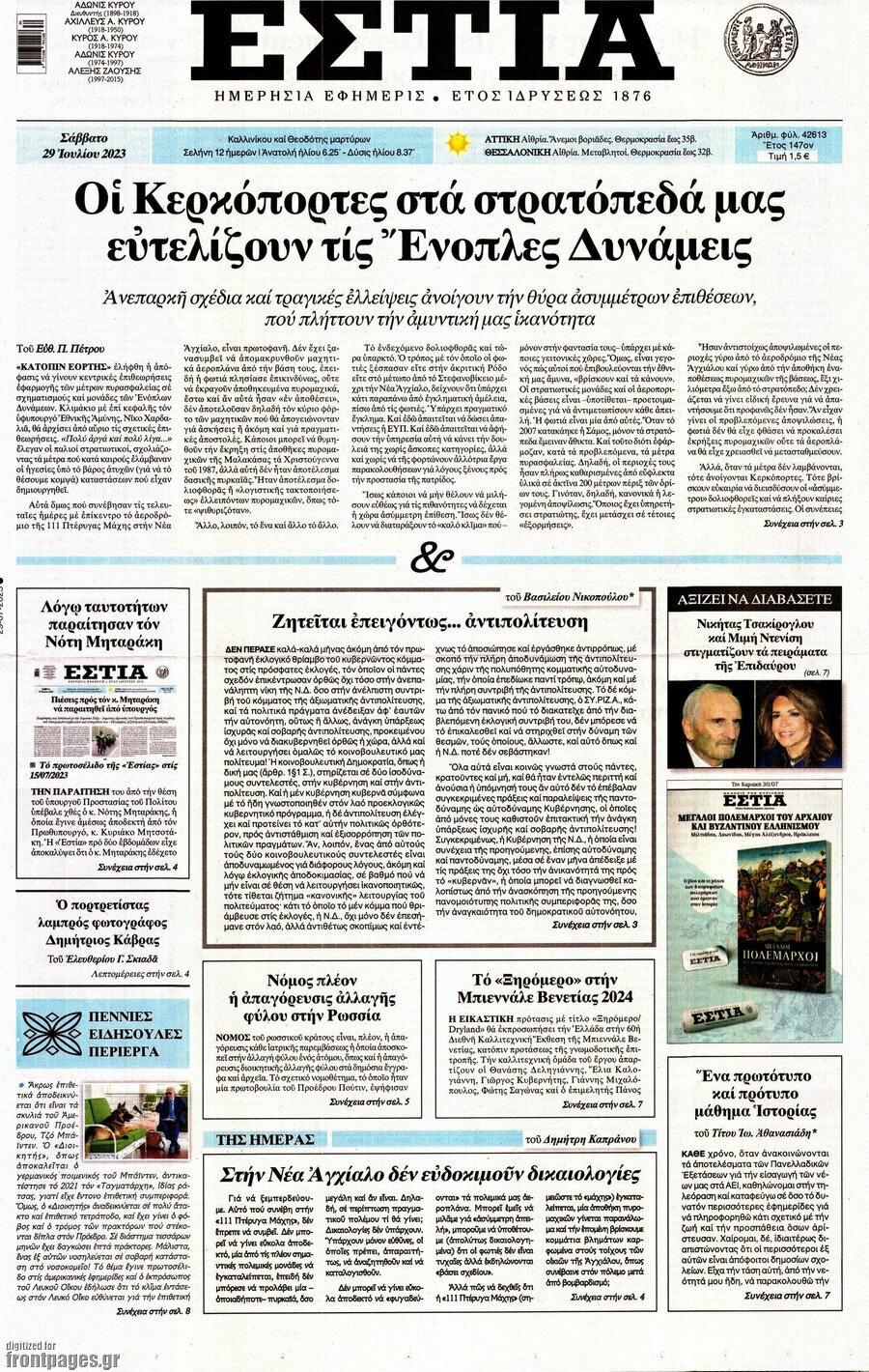 Εστία