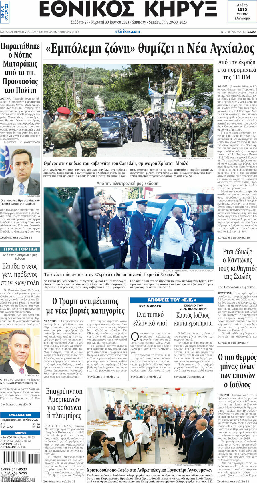 Εθνικός Κήρυξ