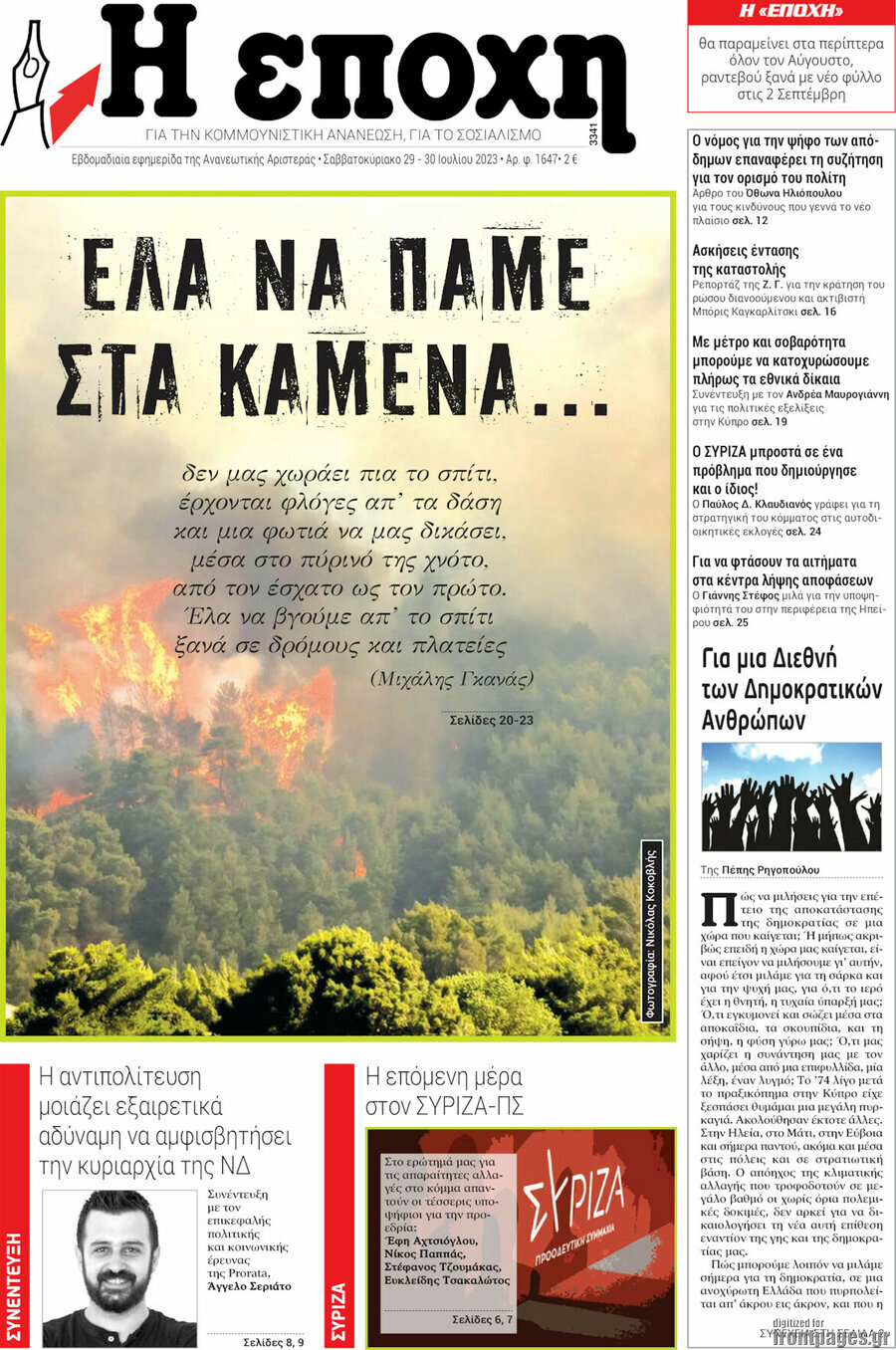 Η Εποχή
