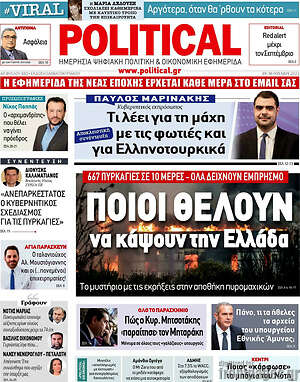 Πρωτοσέλιδο εφημερίδας Political - protoselida