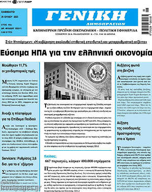 Πρωτοσέλιδο Γενική Δημοπρασιών