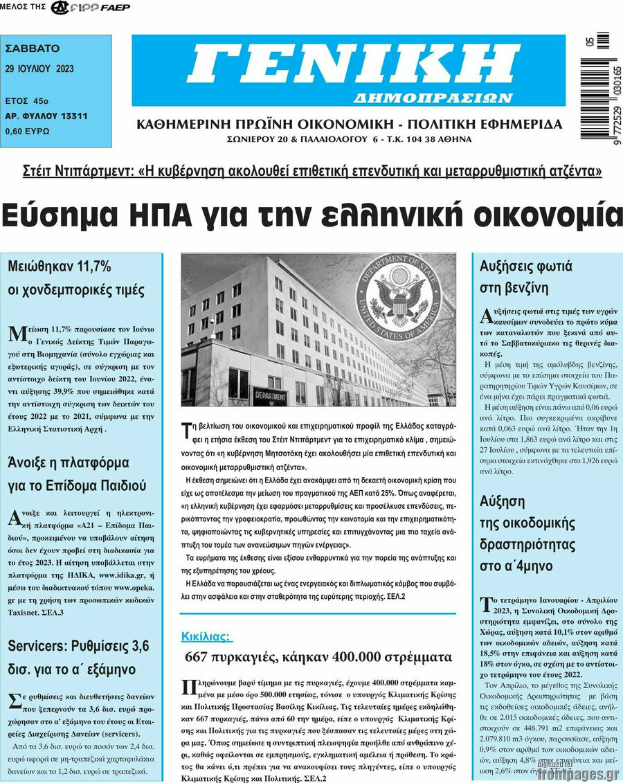 Γενική Δημοπρασιών