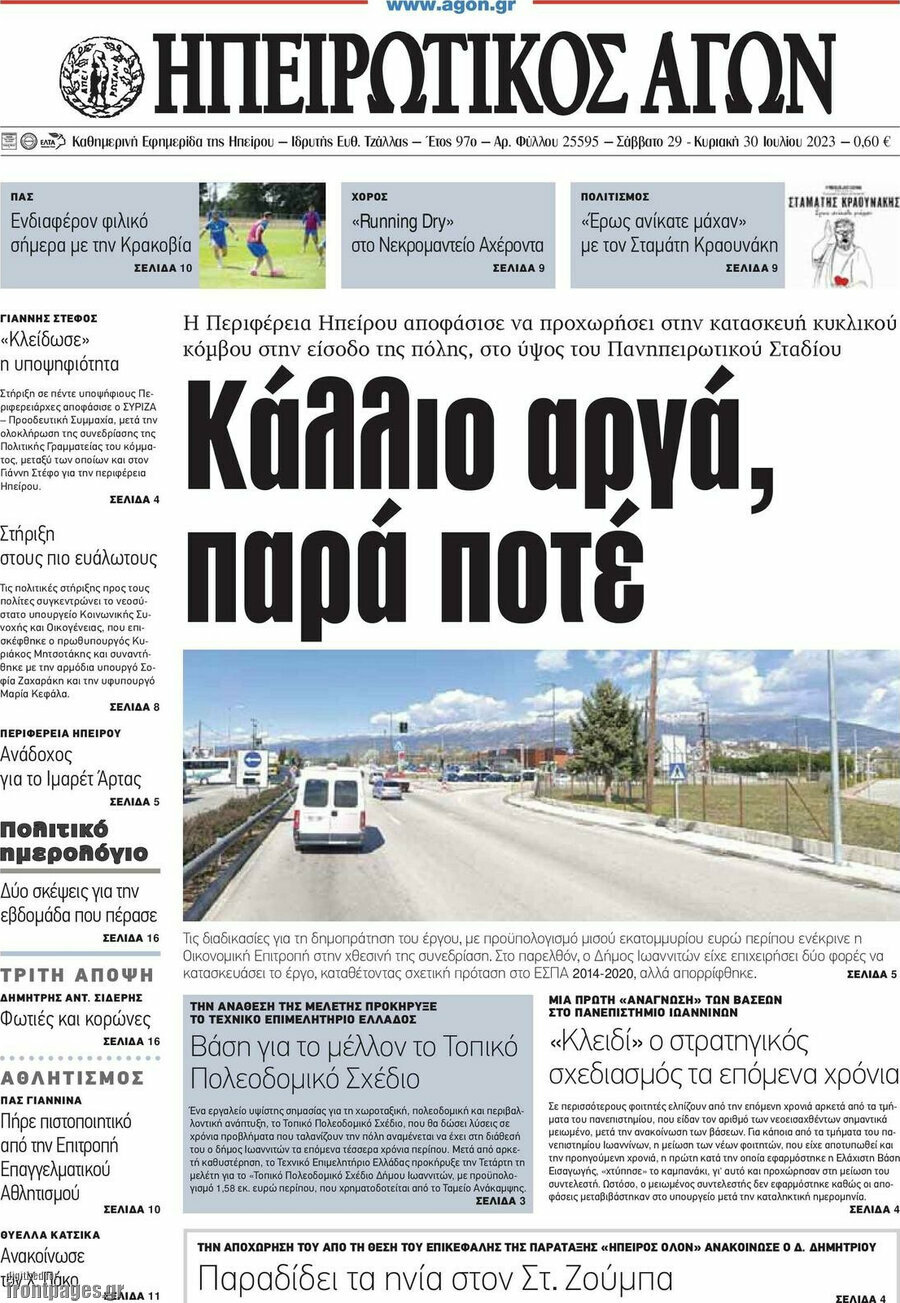 Ηπειρωτικός Αγών