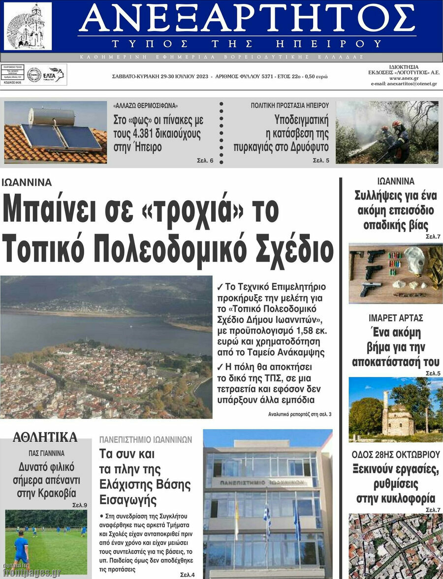 Ανεξάρτητος