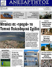 /Ανεξάρτητος