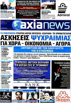 Πρωτοσέλιδο Η Αξία