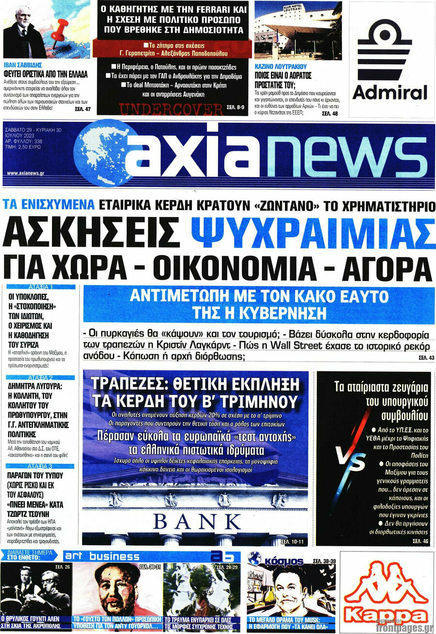 Η Αξία