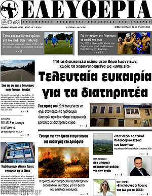 Πρωτοσέλιδο Ελευθερία
