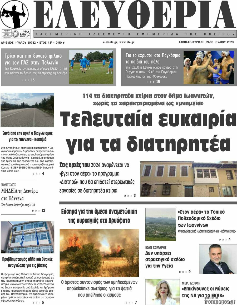 Ελευθερία