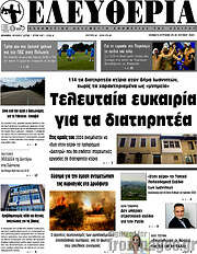 /Ελευθερία