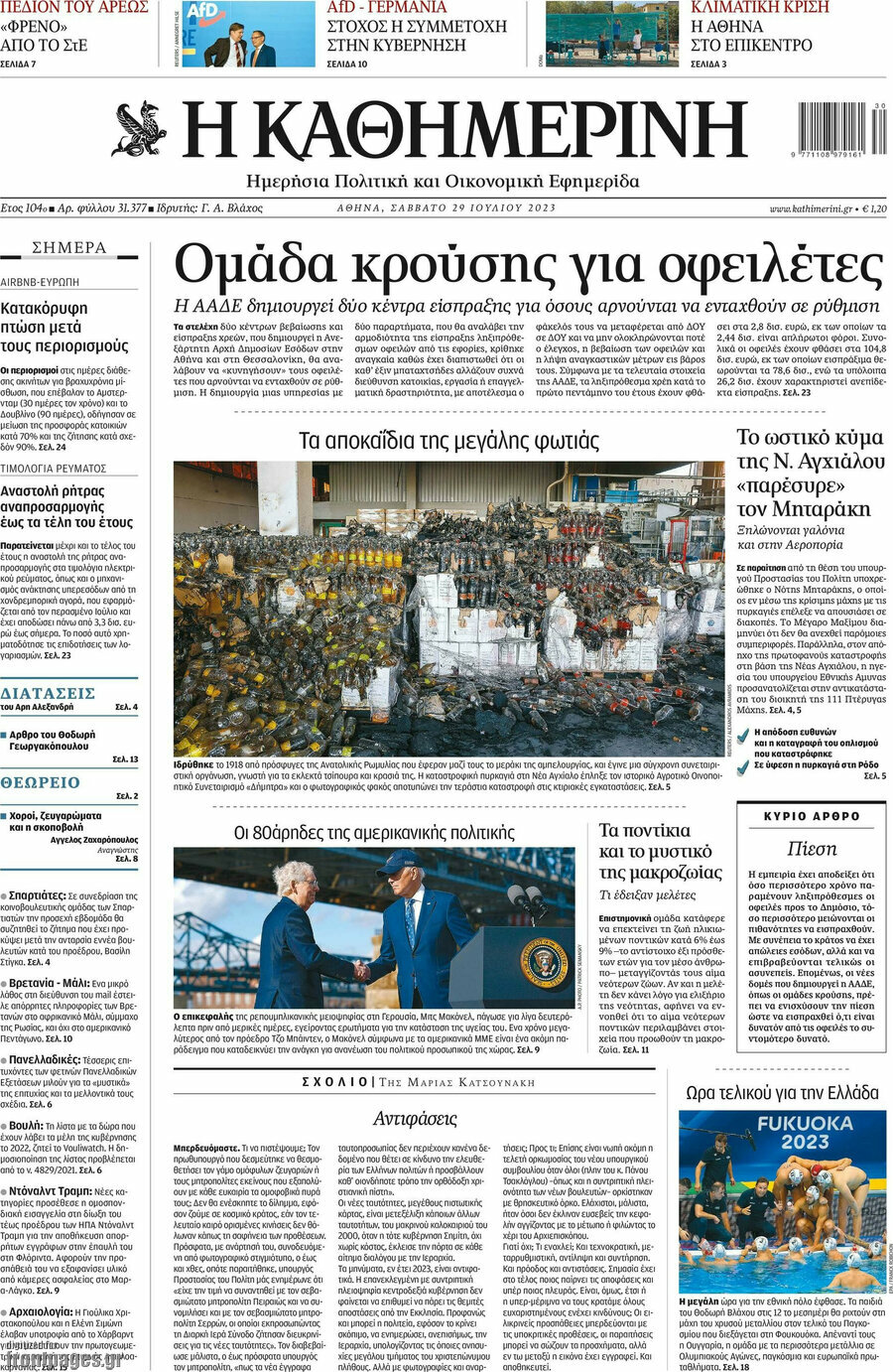 Η Καθημερινή