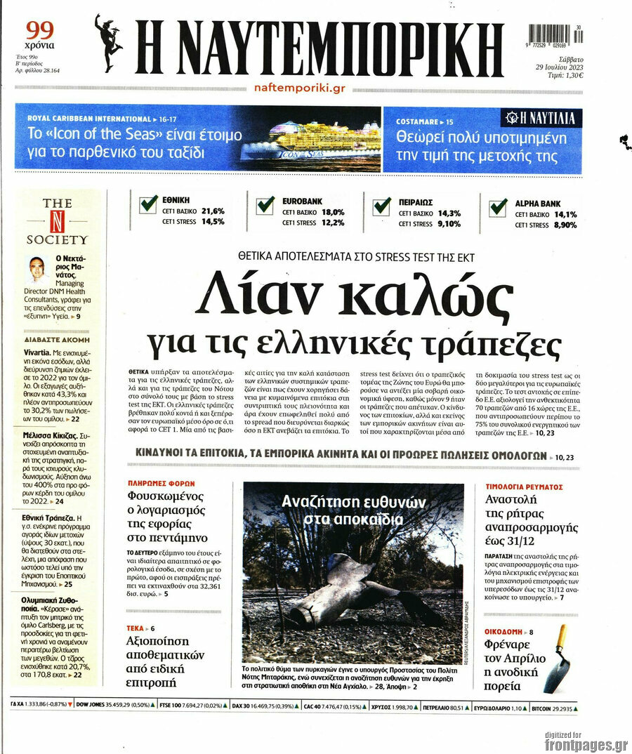 Η Ναυτεμπορική