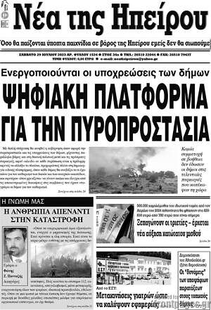 Πρωτοσέλιδο Νέα της Ηπείρου