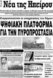/Νέα της Ηπείρου