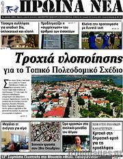 /Πρωινά νέα