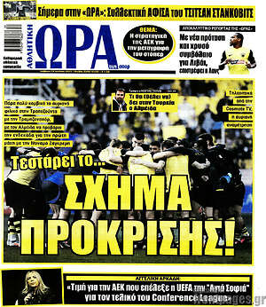 Πρωτοσέλιδο εφημερίδας Η Ώρα των Σπορ - protoselida