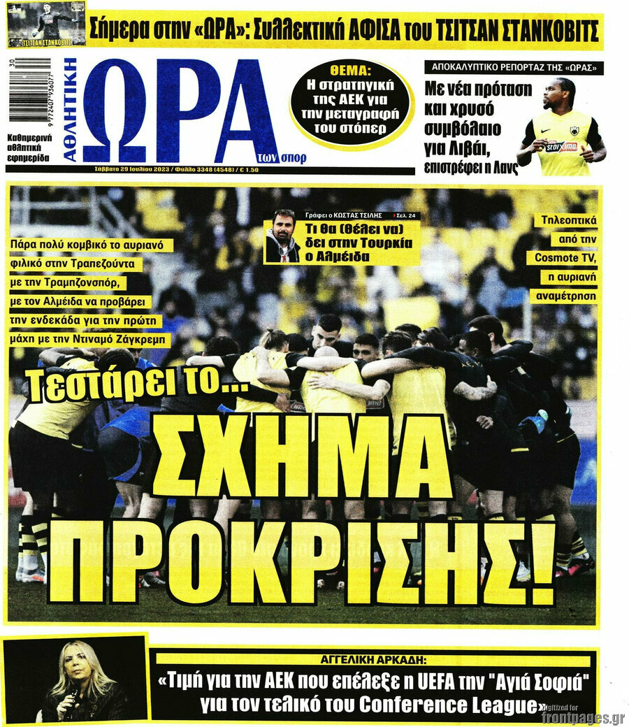 Η Ώρα των Σπορ