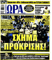 /Η Ώρα των Σπορ