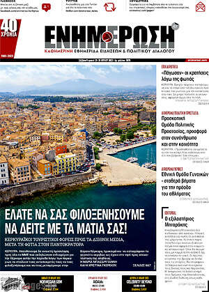 Πρωτοσέλιδο Ενημέρωση