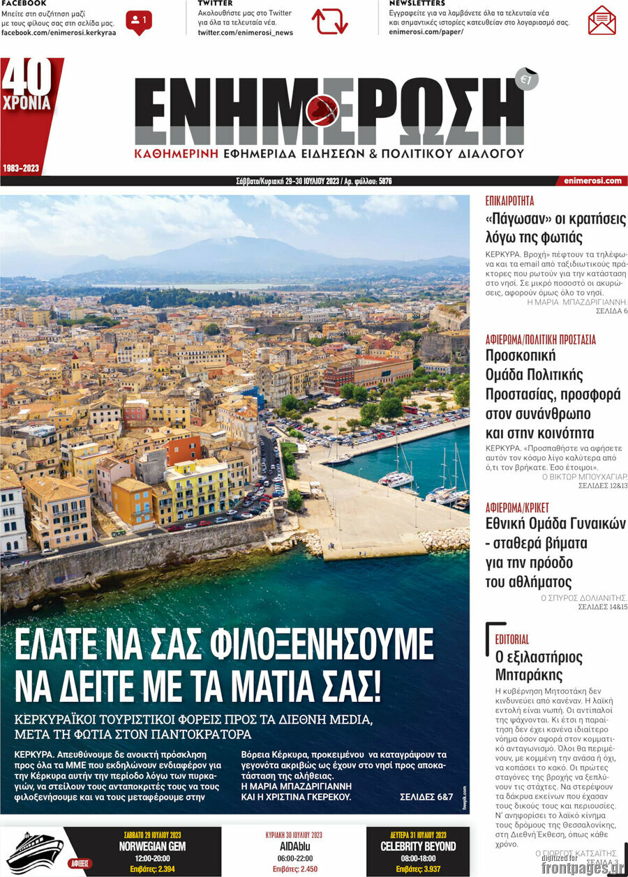 Ενημέρωση