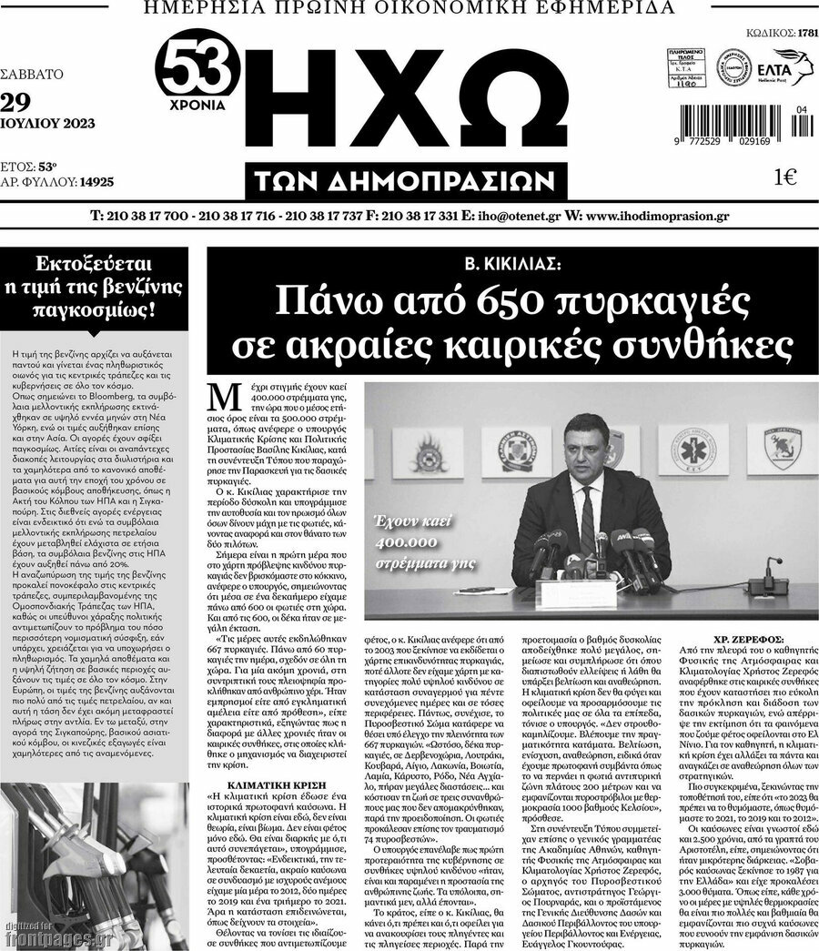 Ηχώ των Δημοπρασιών