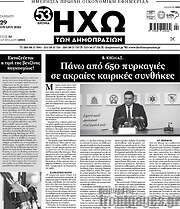 /Ηχώ των Δημοπρασιών