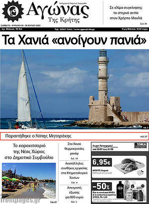 Πρωτοσέλιδο Αγώνας της Κρήτης