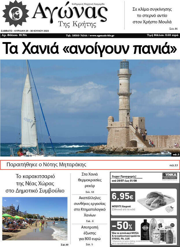 Αγώνας της Κρήτης