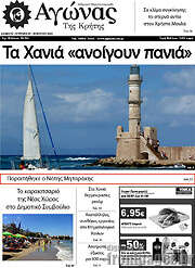 /Αγώνας της Κρήτης