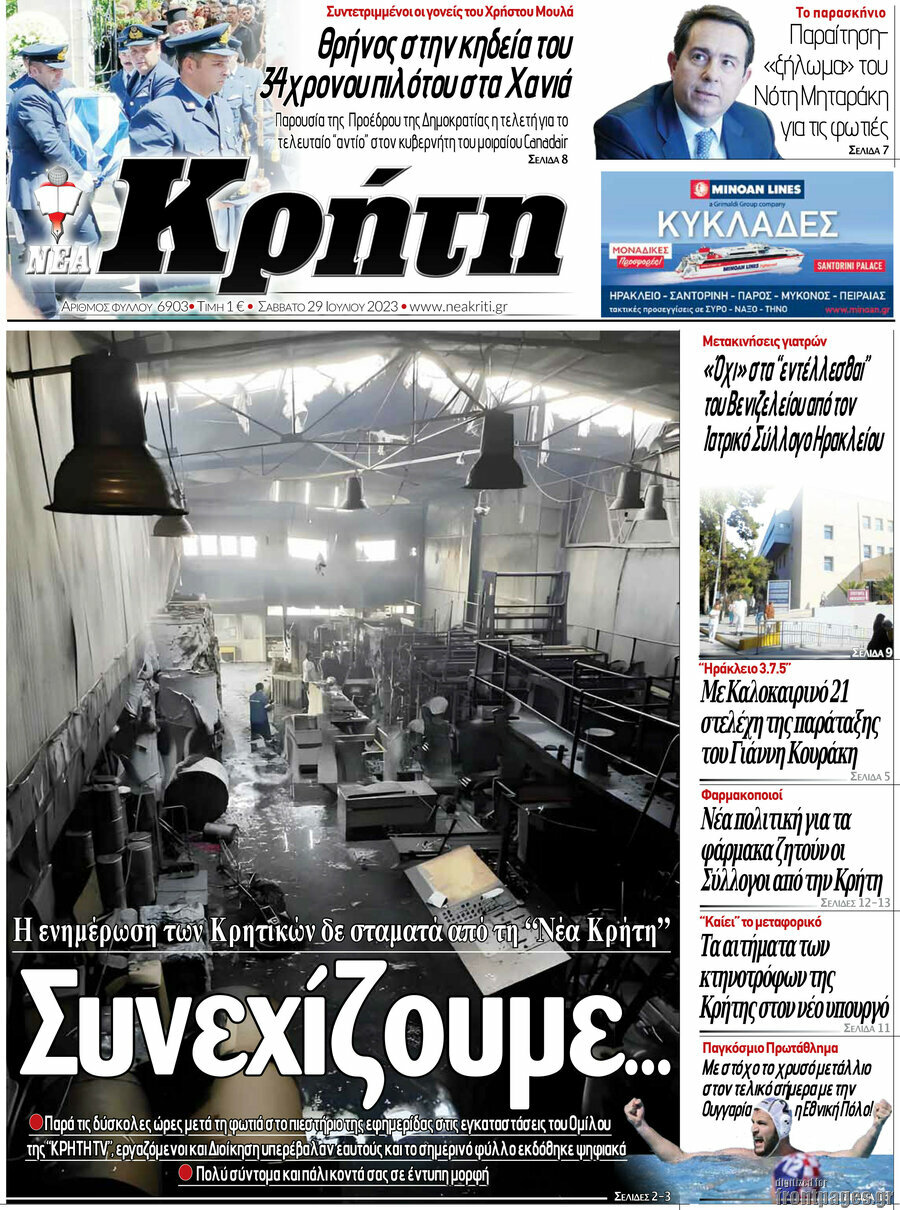 Νέα Κρήτη