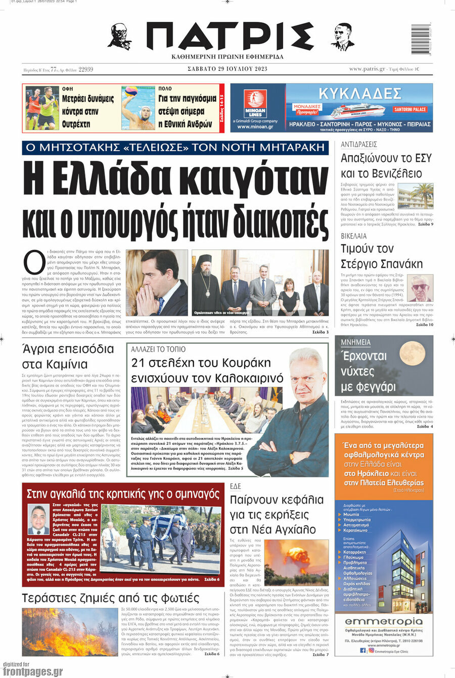 Πατρίς