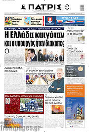/Πατρίς